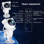 Дитячий нічник - проектор зоряного неба Космонавт з пультом та таймером Великий 22,8 см - Зображення 5