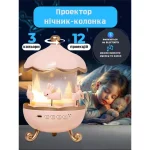 Нічник-проектор карусель зайчиків музичний з LED підствіткою