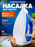 Захисна тефлонова насадка для праски універсальна Біла - Зображення 2