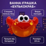 Іграшка для ванни Булькокраб піноутворювач з музикою 24 см — краб-піна з мелодіями, арт. - Зображення 5