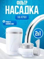 Фільтр для води насадка на кран для очищення проточної води Water Purifier Білий