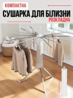 Підлогова компактна розкладна сушарка для білизни (112 × 112 × 125 см) - Зображення 2