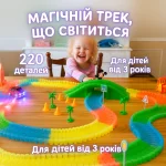 Дитячий гоночний трек Magic Tracks 220 деталей, світиться в темряві, з машинкою з підсвіткою - Зображення 4