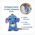 М'яка інтерактивна іграшка Soft Toys «Стіч» з підсвіткою, музикою та ефектом дихання, світиться, колискова