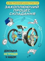 Конструктор Робот 14 в 1 - Solar на сонячній батареї - Зображення 7
