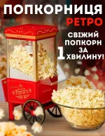 Апарат виготовлення попкорну PM-2800 від мережі |1200W| - Зображення 9